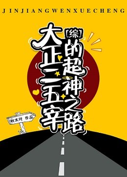（綜漫同人）大正二五宰的超神之路